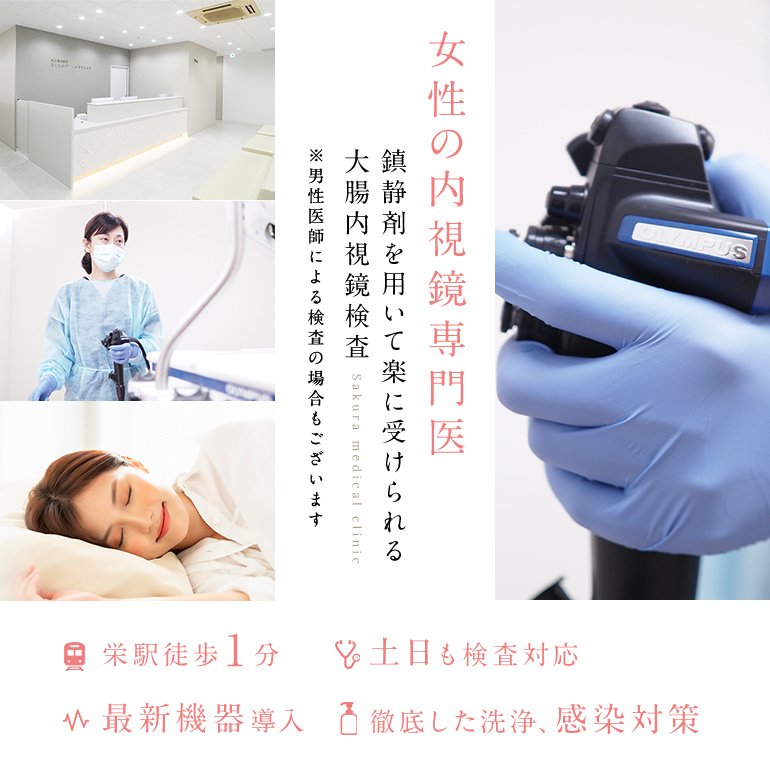 女性の内視鏡専門医 鎮痛剤を用いて楽に受けられる大腸内視鏡検査