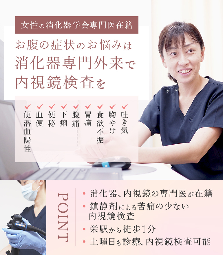 女性の消化器学会専門医在籍 お腹の症状のお悩みは消化器専門外来で内視鏡検査を